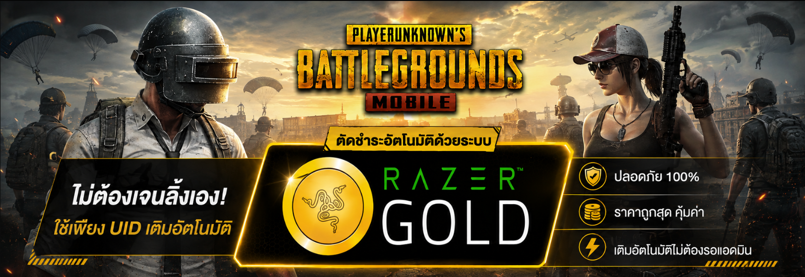 [RazerGold]PUBG Mobile (ถูกกว่ามาก)