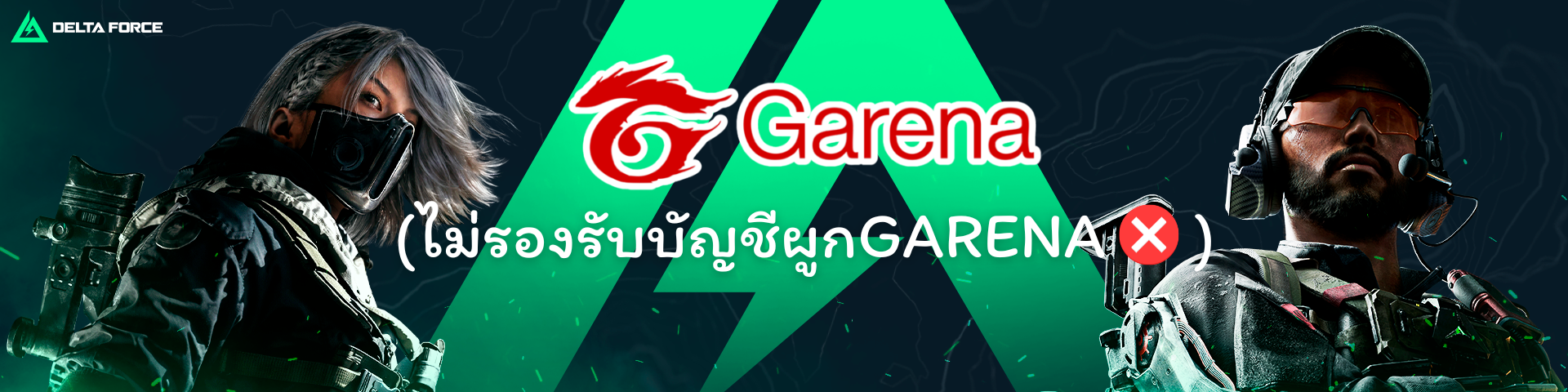 Garena Delta Force